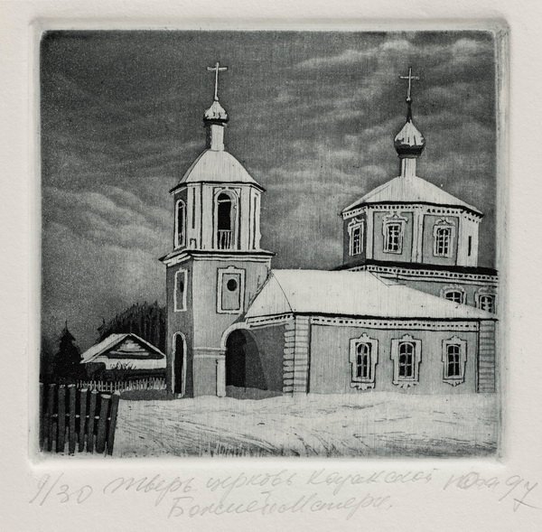 009 Тверь Церковь Казанской Божией Матери 7х8, 1997