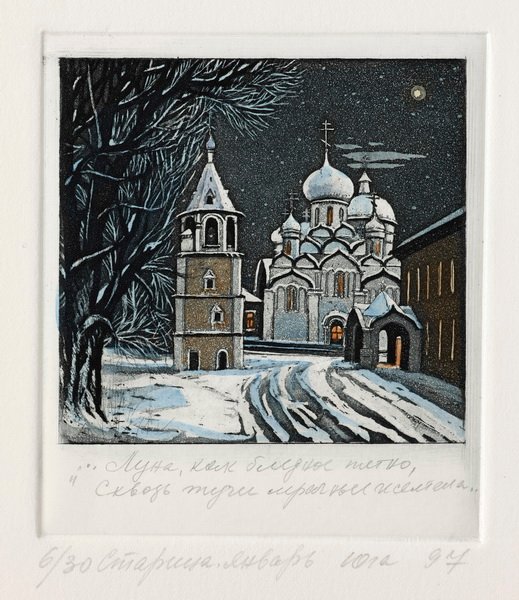 016 Старица Январь 10х9 1997